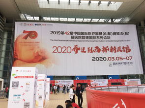 智慧醫(yī)療，護(hù)佑健康 第42屆山東醫(yī)博會(huì)盛大啟幕，引領(lǐng)行業(yè)新未來(lái)